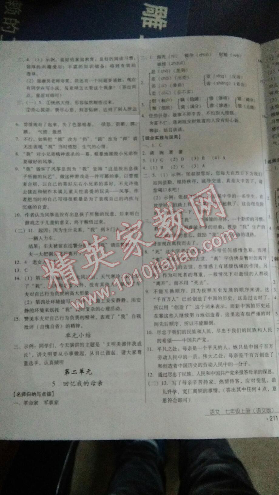 2015年优佳学案云南省标准教辅七年级语文上册苏教版 第3页