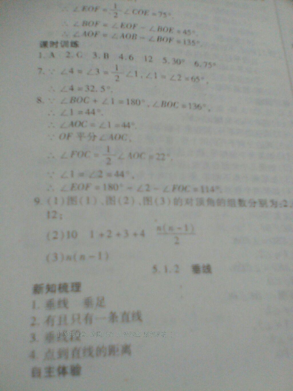 2015年有效課堂課時導(dǎo)學(xué)案七年級數(shù)學(xué)下冊人教版 第18頁