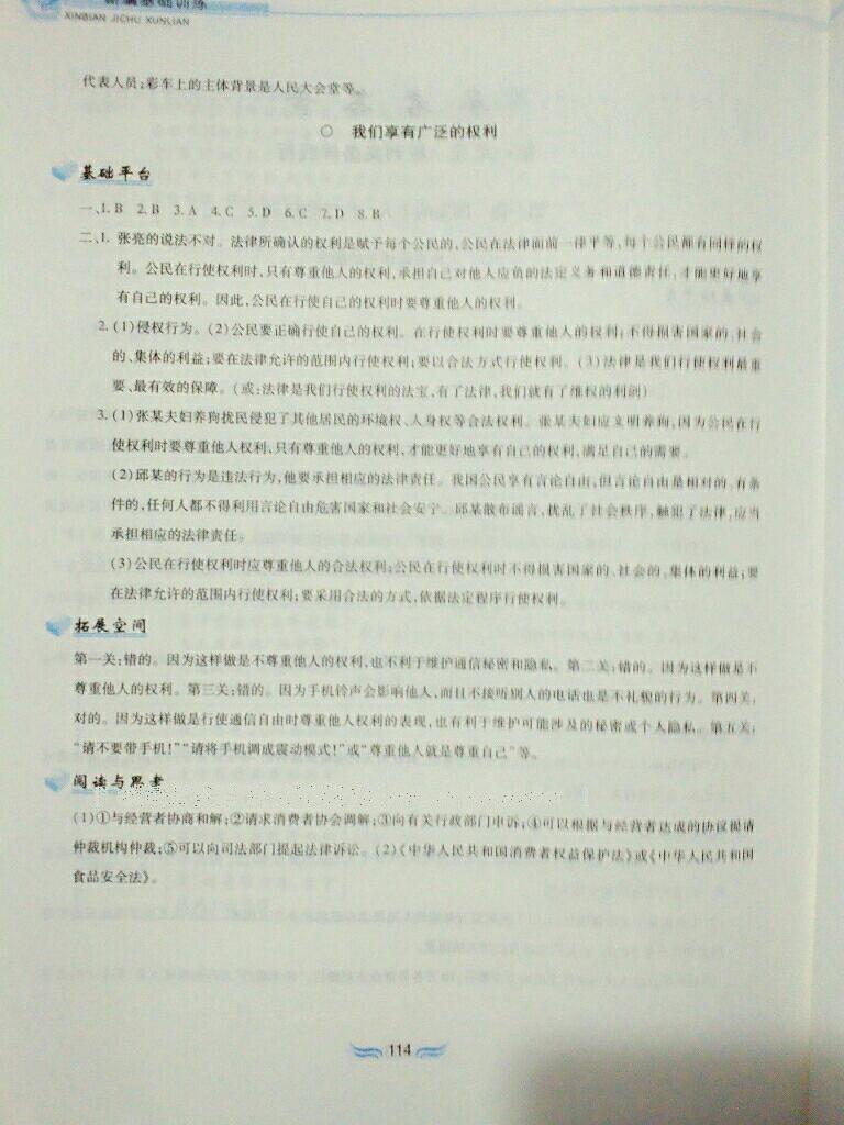 2015年新編基礎訓練八年級思想品德下冊人教版黃山書社 第78頁