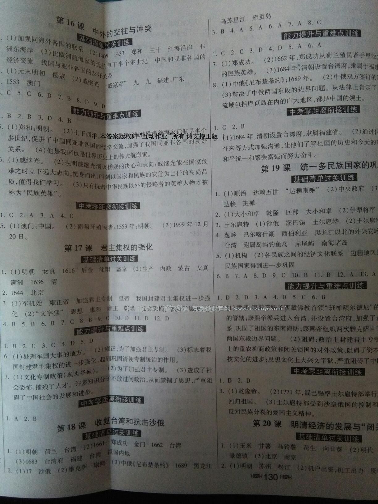 2015年课时加考评七年级历史下册人教版 第35页