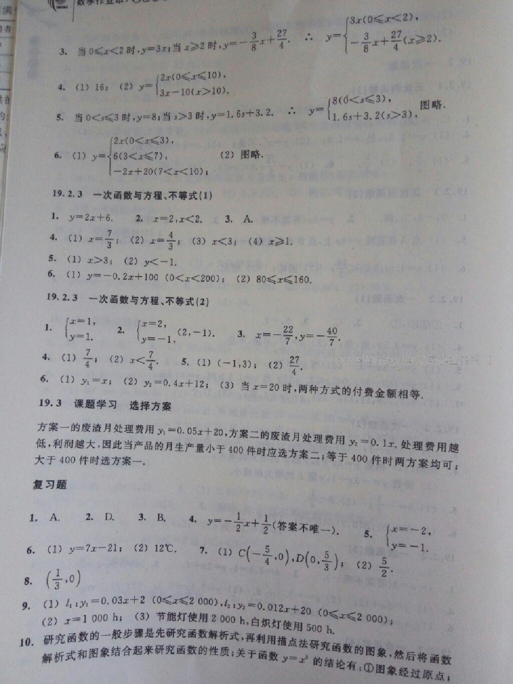 2015年作業(yè)本八年級(jí)數(shù)學(xué)下冊(cè)人教版浙江教育出版社 第24頁(yè)