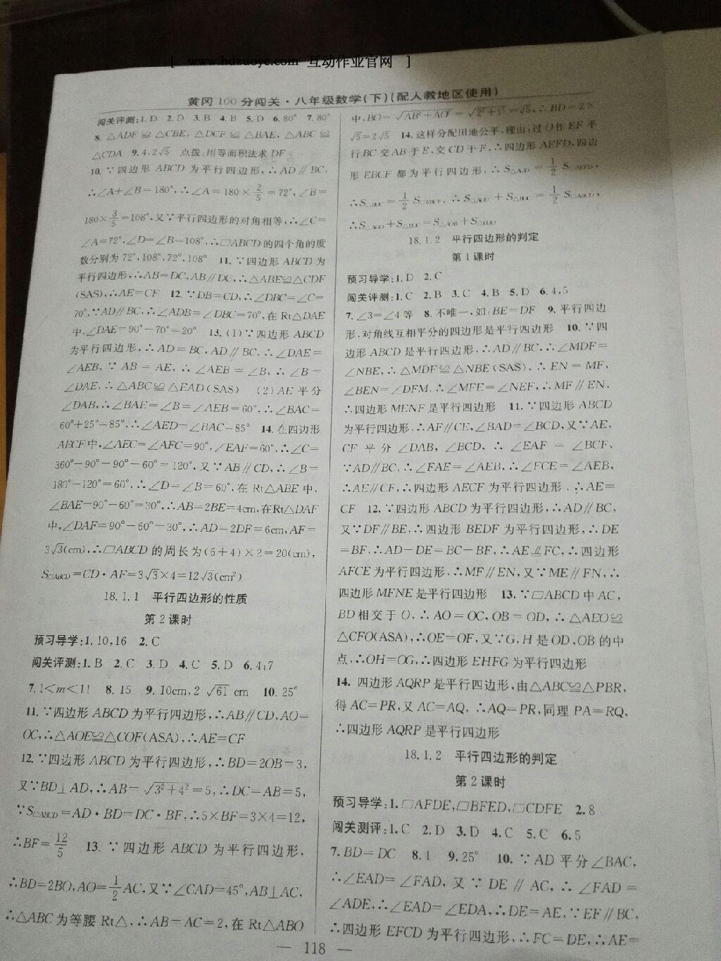 2015年黄冈100分闯关一课一测八年级数学下册人教版 第20页