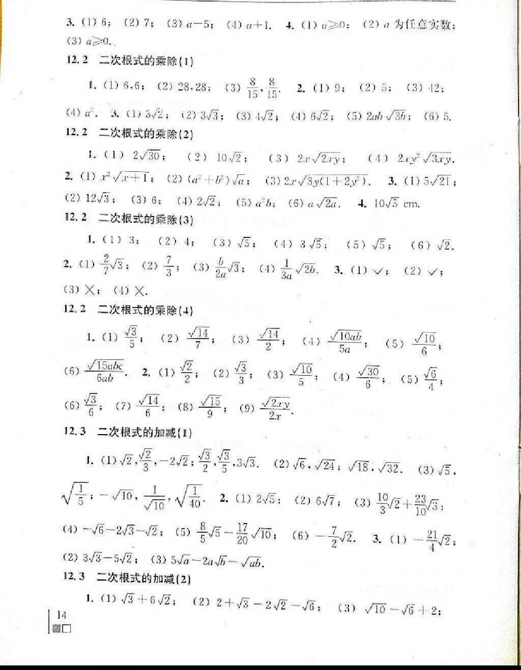 2014年數(shù)學補充習題八年級下冊蘇科版 第23頁