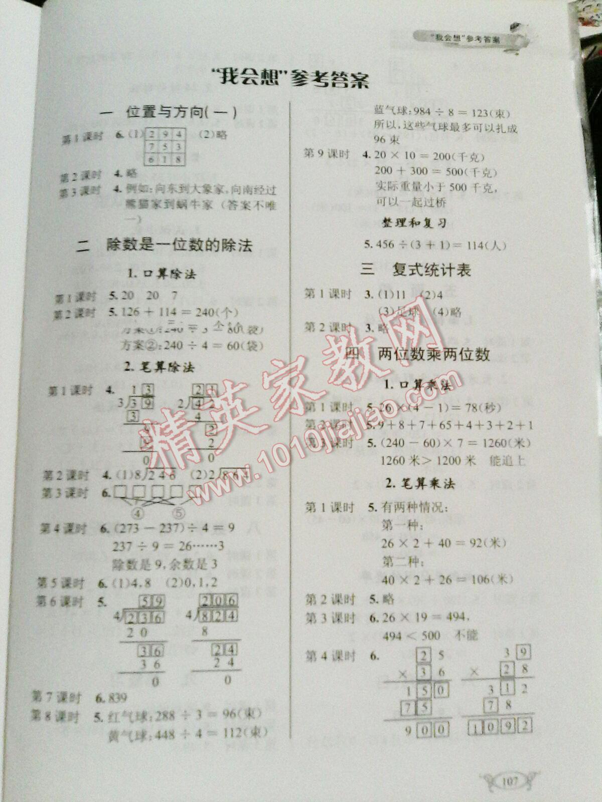 2014年長江作業(yè)本同步練習(xí)冊(cè)三年級(jí)數(shù)學(xué)下冊(cè)人教版 第3頁