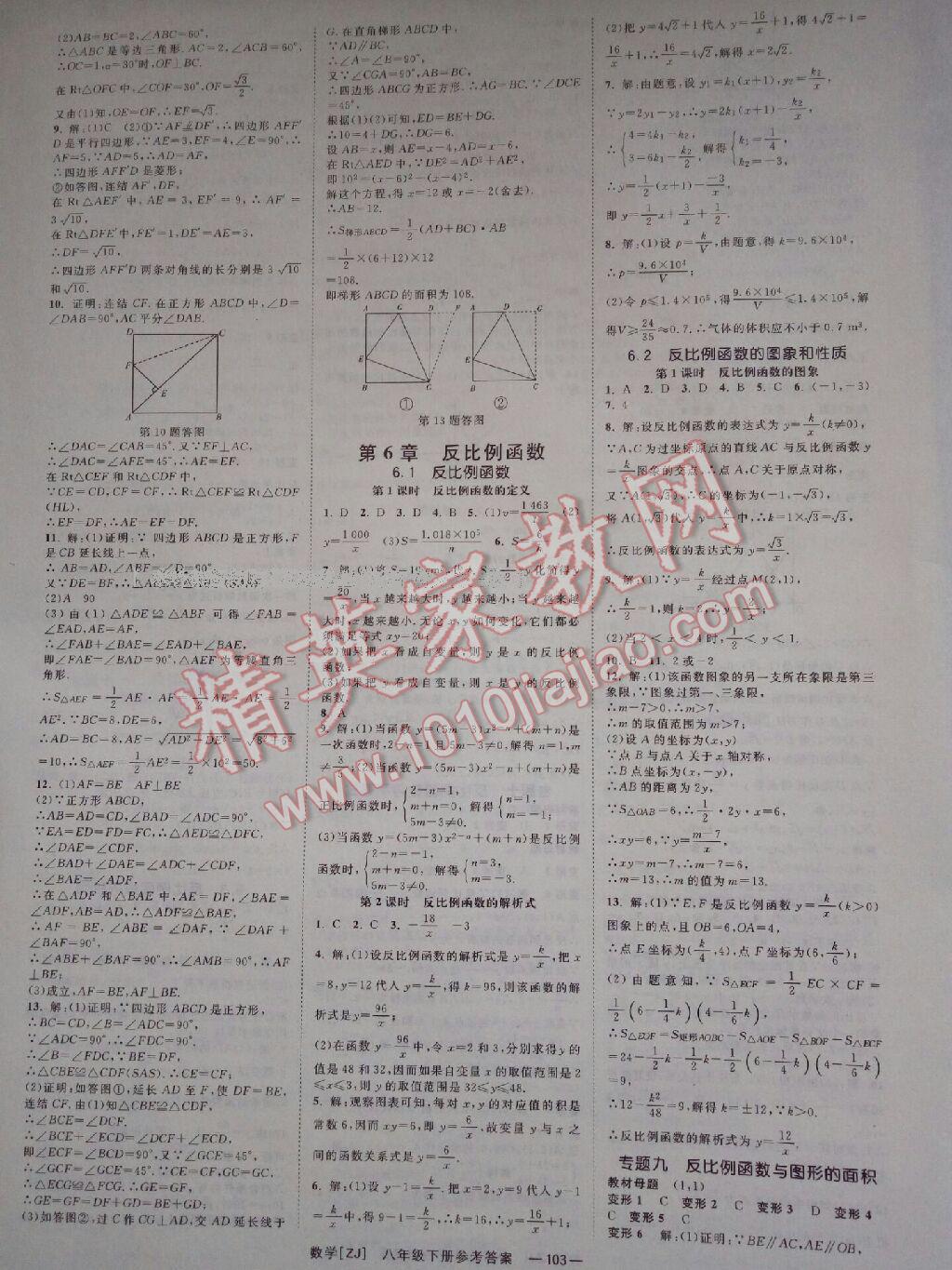 2015年全效學習八年級數學下冊北師大版 第36頁