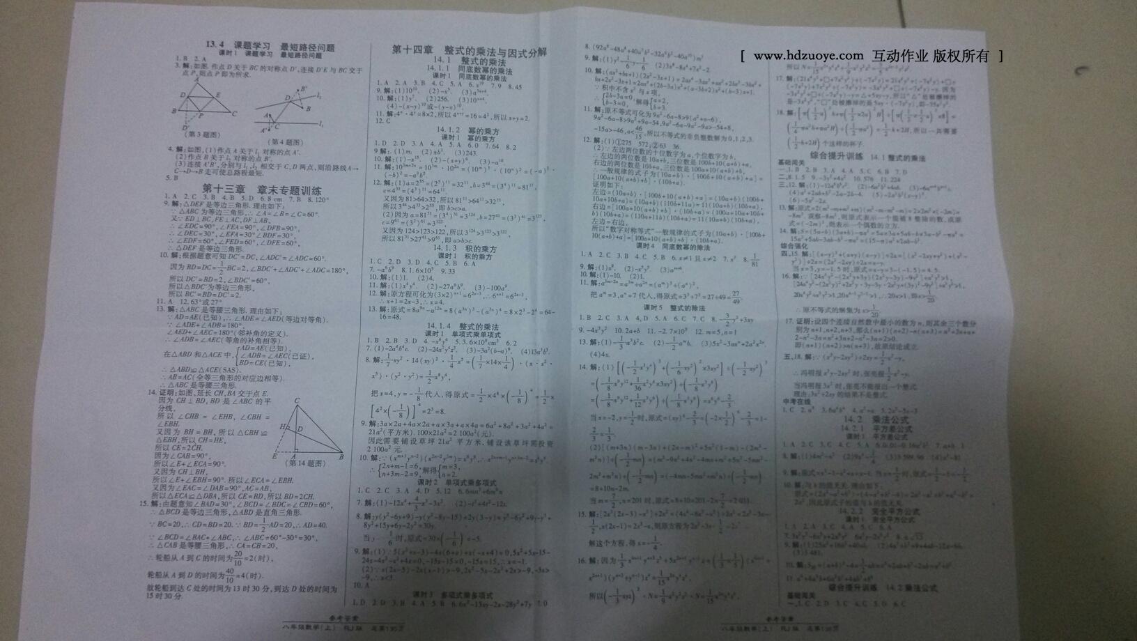 2014年高效課時通10分鐘掌控課堂八年級數(shù)學(xué)上冊人教版 第25頁