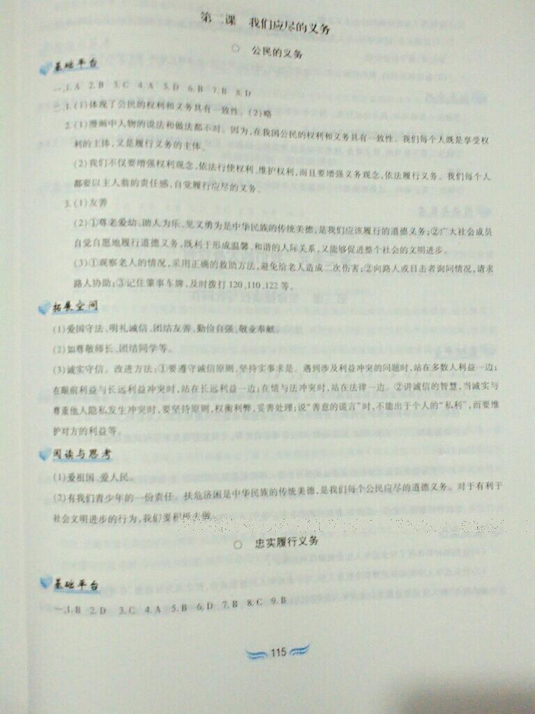 2015年新編基礎訓練八年級思想品德下冊人教版黃山書社 第79頁