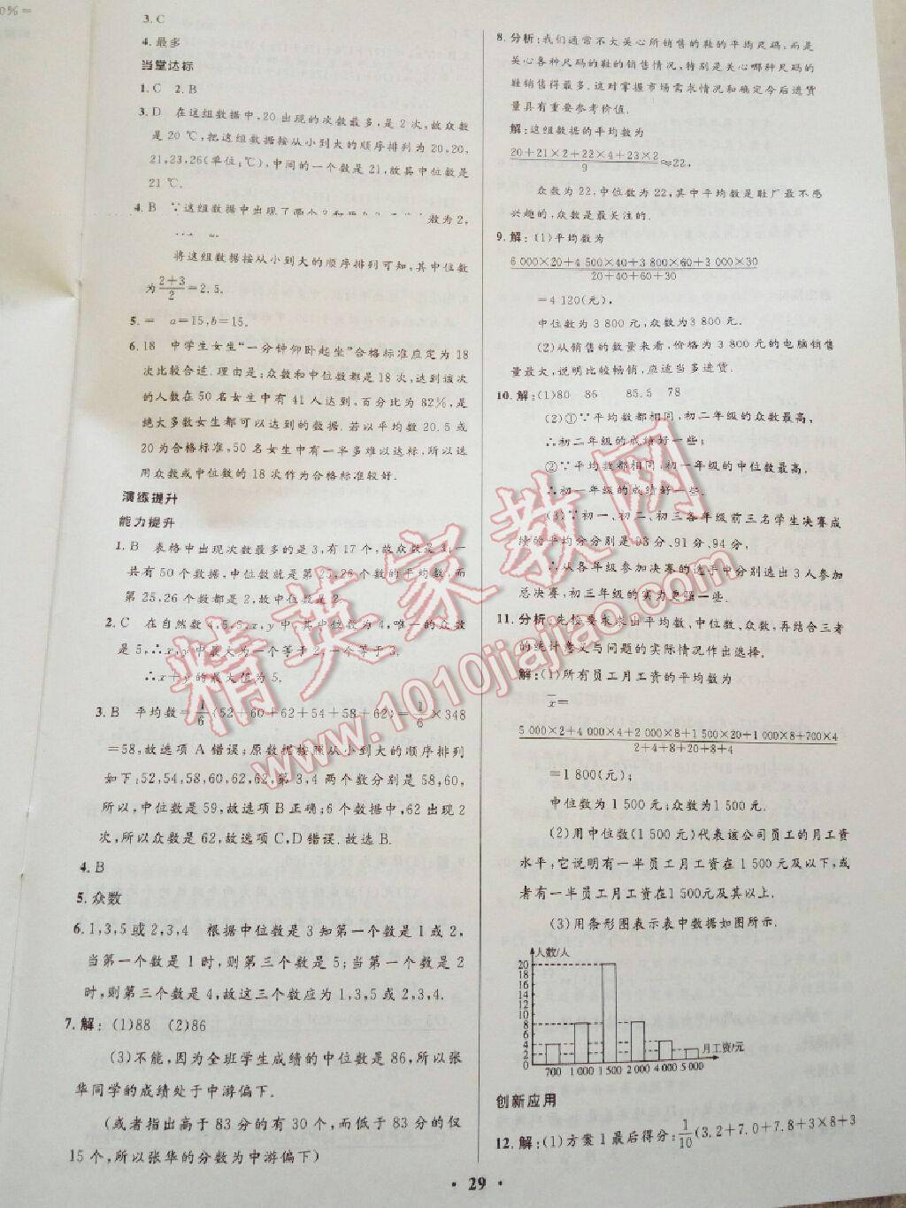 2014年初中同步学习目标与检测八年级数学下册人教版 第42页