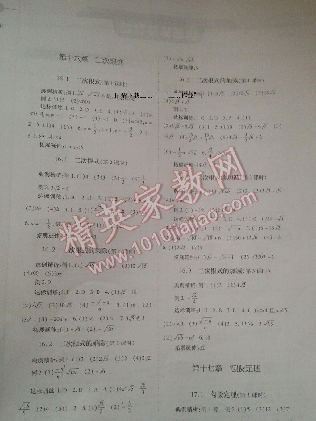 2014年學(xué)習(xí)指要八年級數(shù)學(xué)下冊 第1頁