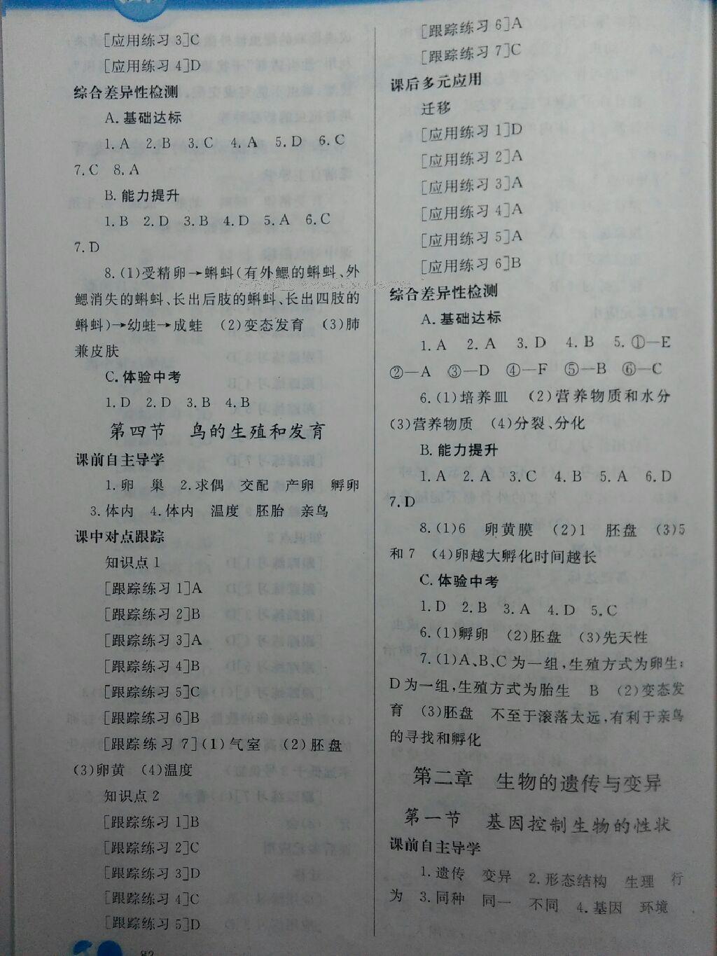 2015年同步輕松練習(xí)八年級生物學(xué)下冊人教版 第14頁