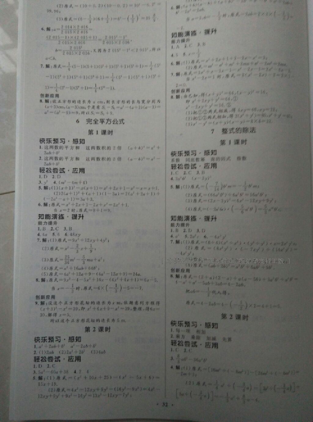 2014年初中同步測控優(yōu)化設(shè)計七年級數(shù)學(xué)下冊北師大版 第25頁