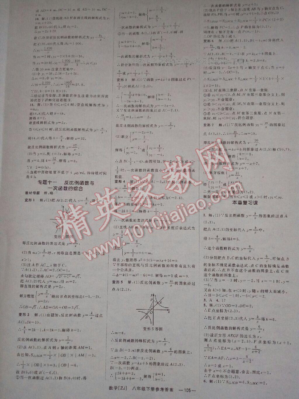 2015年全效學習八年級數學下冊北師大版 第34頁