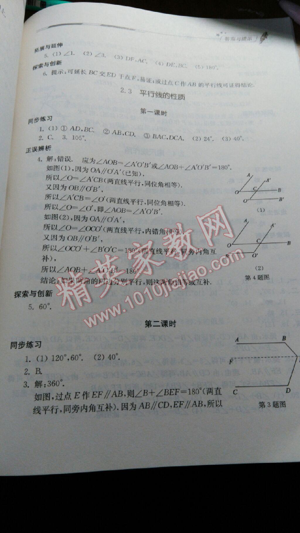 2016年新课堂同步学习与探究七年级数学下册北师大版 第26页