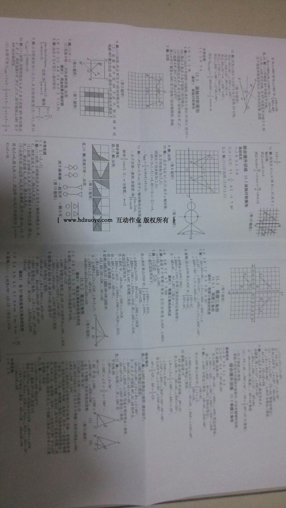 2014年高效课时通10分钟掌控课堂八年级数学上册人教版 第24页