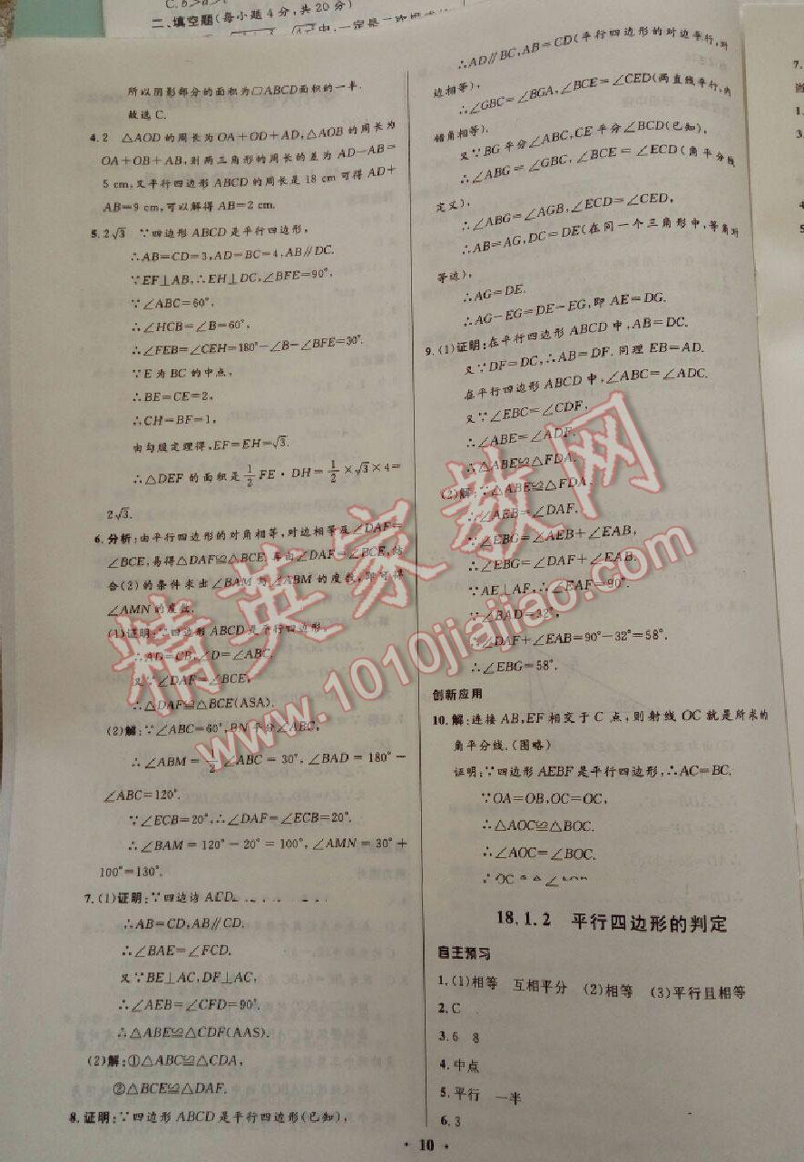 2014年初中同步学习目标与检测八年级数学下册人教版 第23页