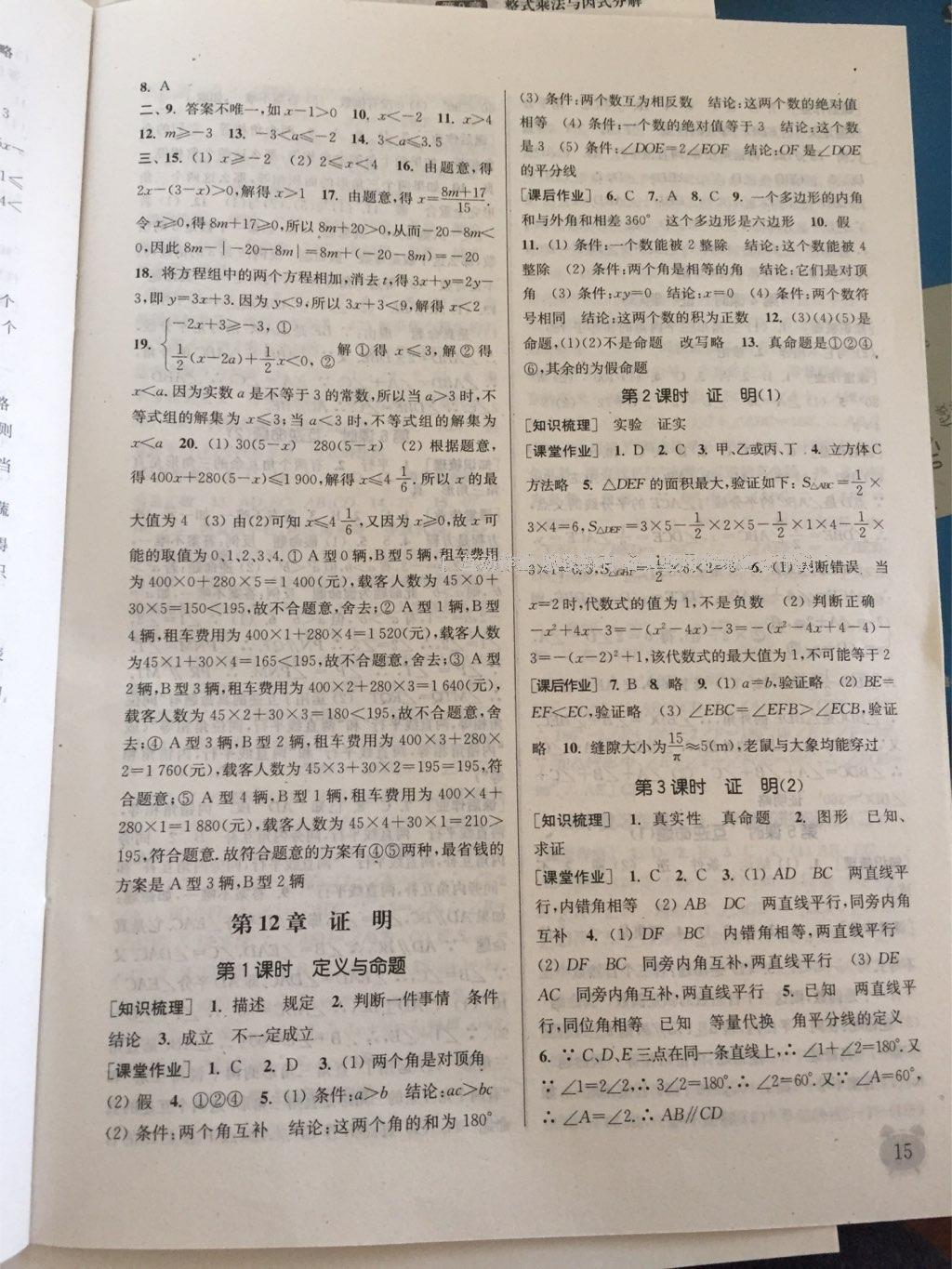 2016年通城學(xué)典課時(shí)作業(yè)本七年級數(shù)學(xué)下冊江蘇版 第34頁