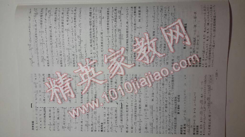 名校課堂滾動學習法八年級數學下冊人教版 第4頁