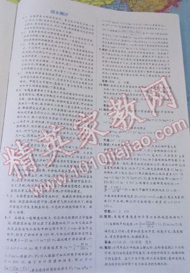 2014年初中同步學(xué)習(xí)目標(biāo)與檢測八年級數(shù)學(xué)下冊人教版 第48頁