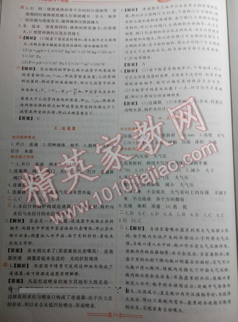 2015年新課程成長(zhǎng)資源八年級(jí)物理下冊(cè)北師大版 第8頁(yè)