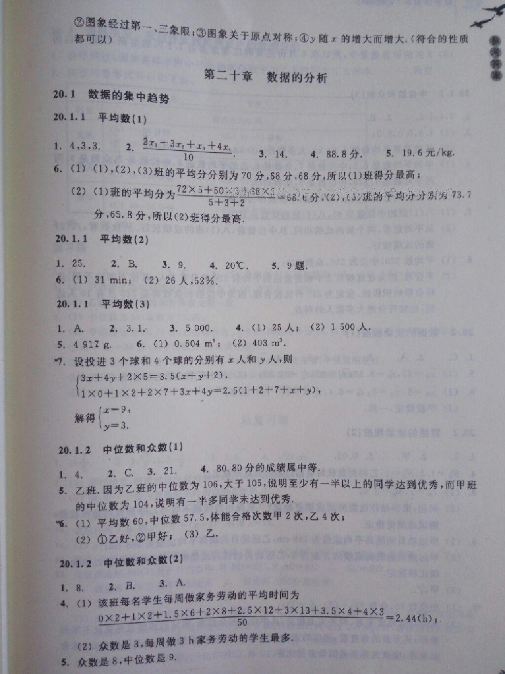 2015年作業(yè)本八年級數(shù)學(xué)下冊人教版浙江教育出版社 第25頁