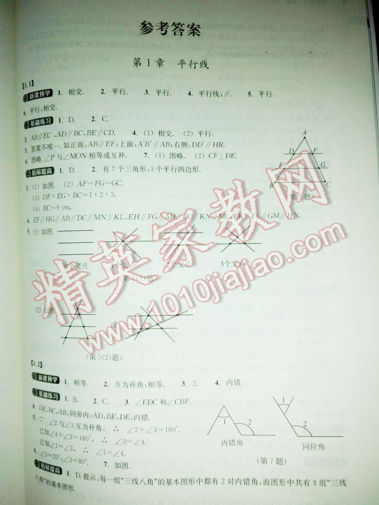 2014年同步練習(xí)七年級(jí)數(shù)學(xué)下冊浙教版 第1頁