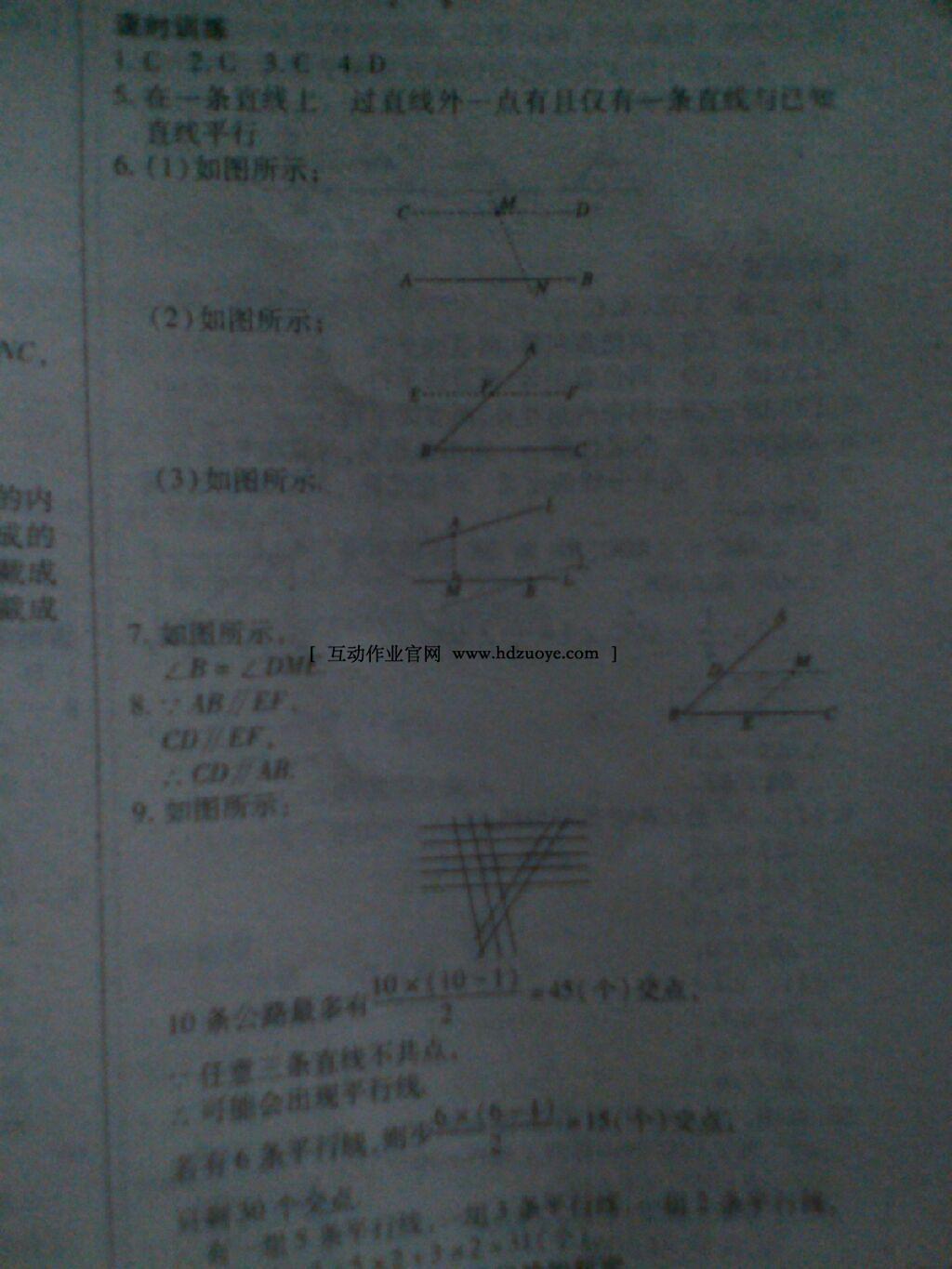 2015年有效課堂課時導學案七年級數(shù)學下冊人教版 第28頁