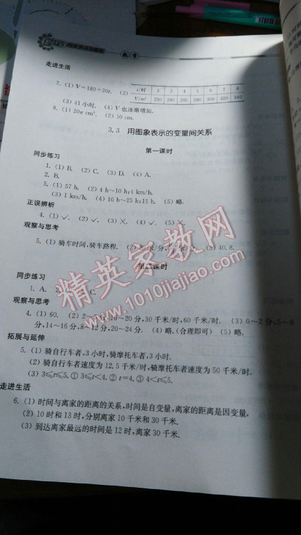 2016年新课堂同步学习与探究七年级数学下册北师大版 第29页