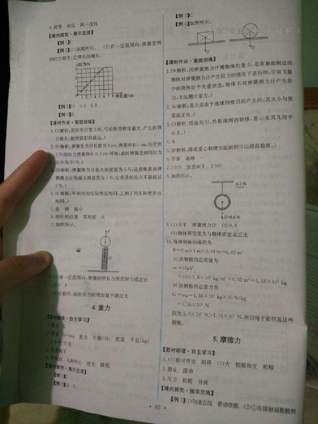 2015年能力培养与测试八年级物理下册教科版 第55页