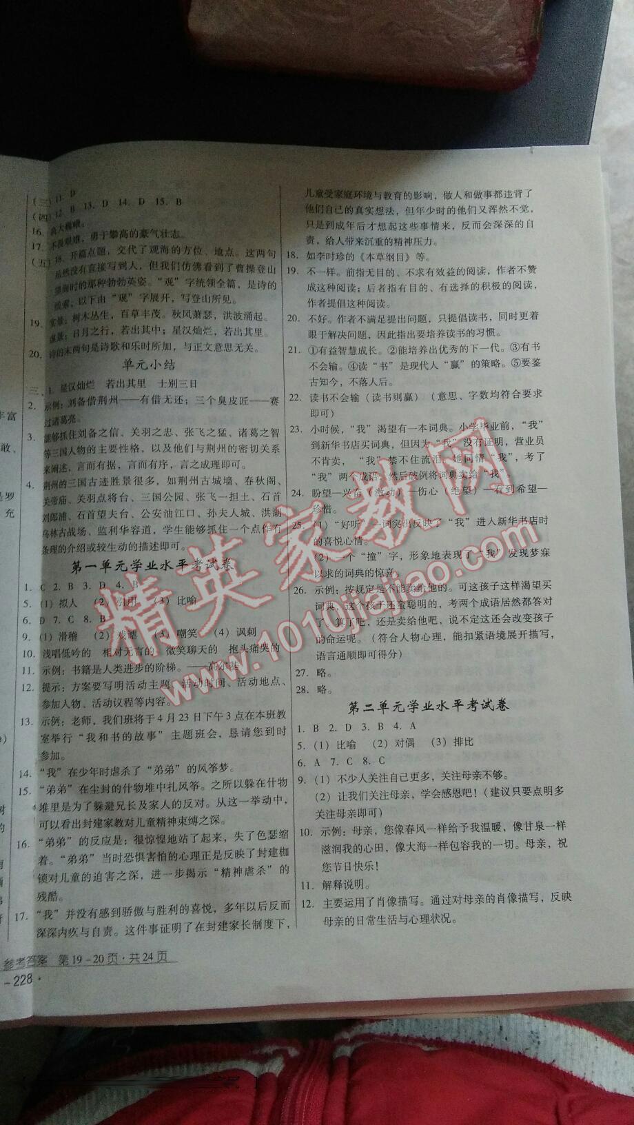 2015年优佳学案云南省标准教辅七年级语文上册苏教版 第19页