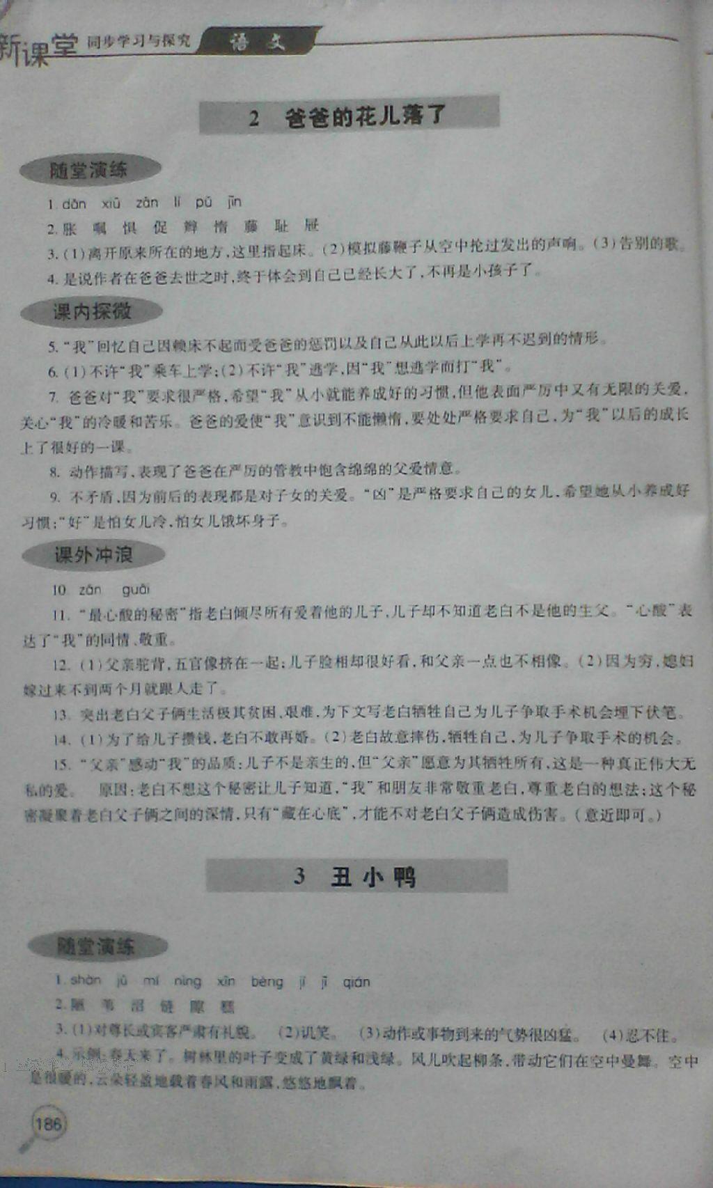 2016年新课堂同步学习与探究七年级语文下册人教版 第24页