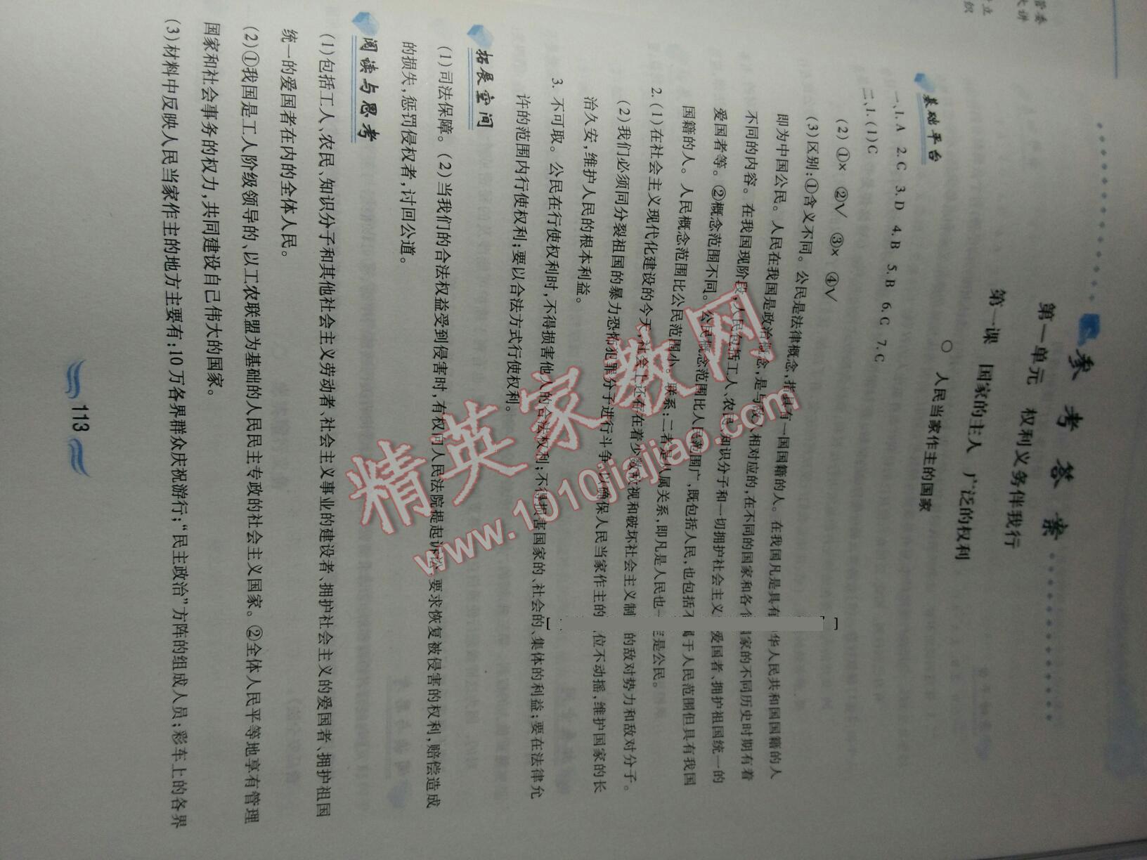 2015年新編基礎訓練八年級思想品德下冊人教版黃山書社 第75頁
