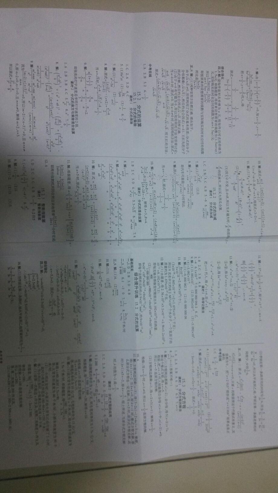 2014年高效课时通10分钟掌控课堂八年级数学上册人教版 第27页