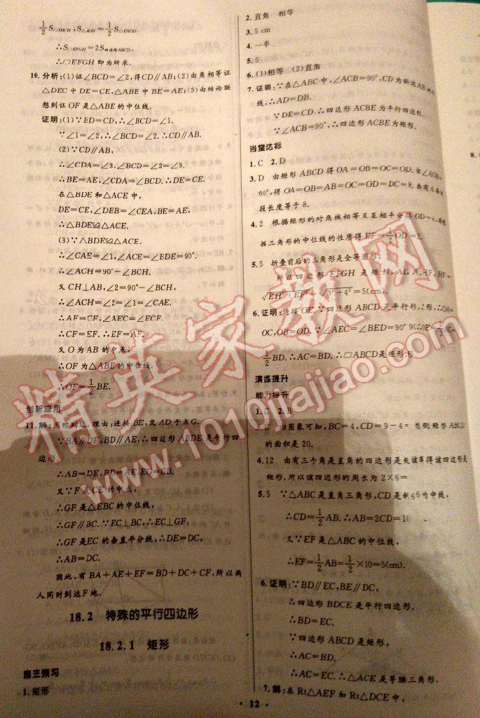 2014年初中同步学习目标与检测八年级数学下册人教版 第12页