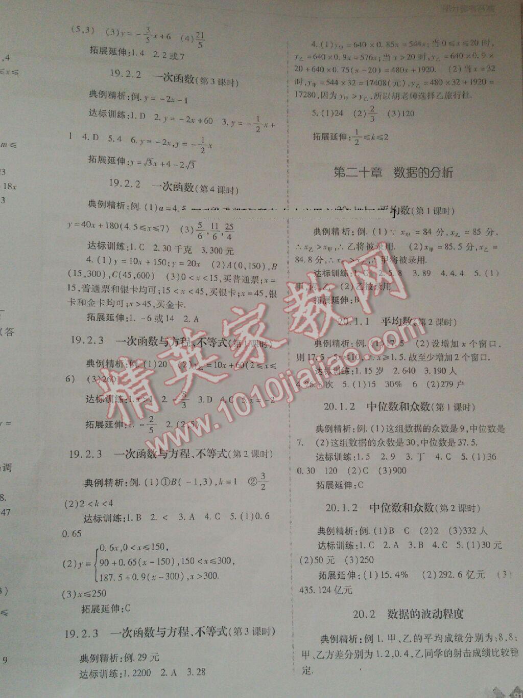 2014年学习指要八年级数学下册 第5页