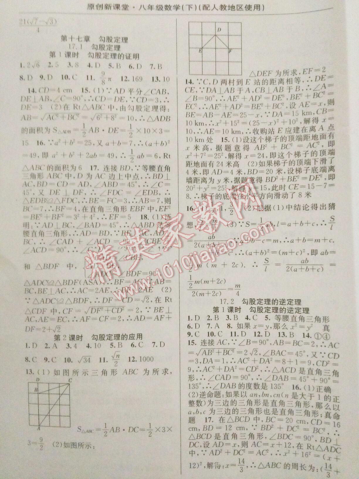 2014年原創(chuàng)新課堂八年級(jí)數(shù)學(xué)下冊(cè)人教版 第3頁(yè)