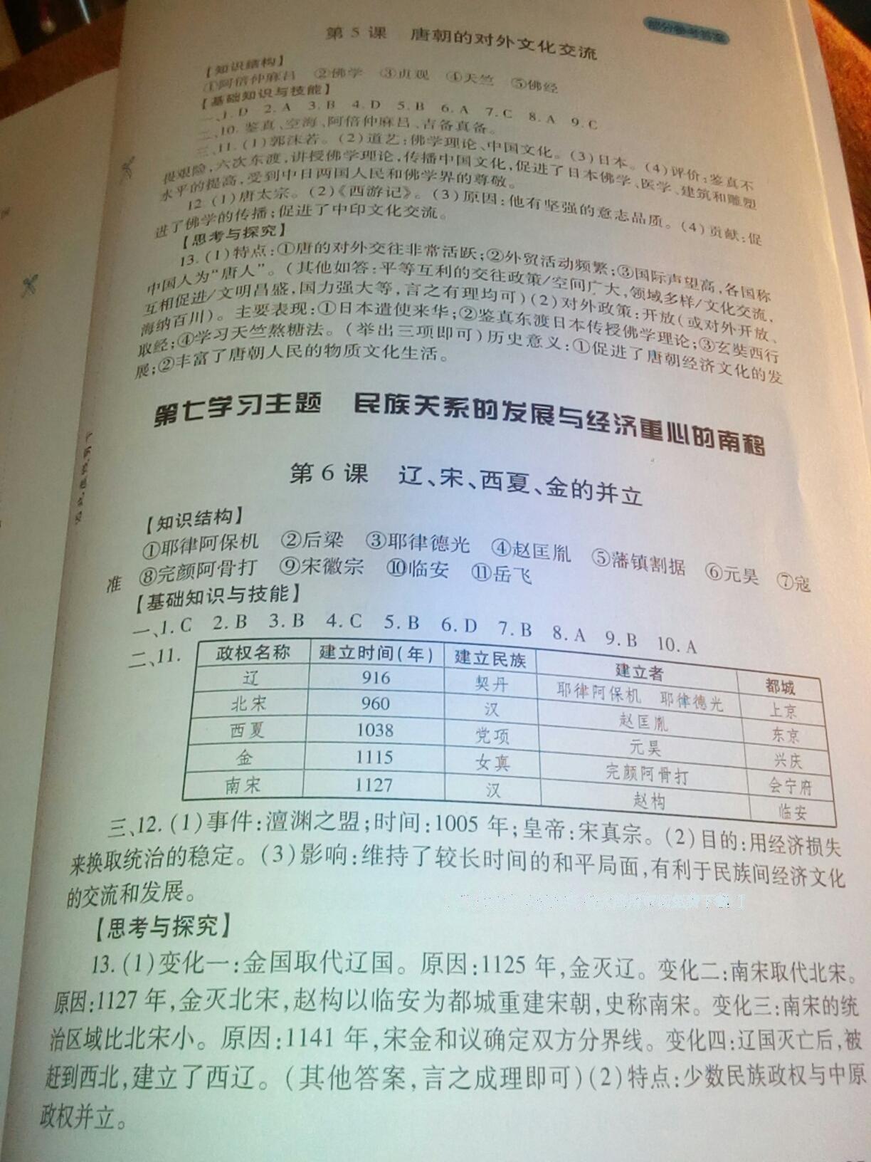 2015年新课程实践与探究丛书七年级历史下册川教版 第26页