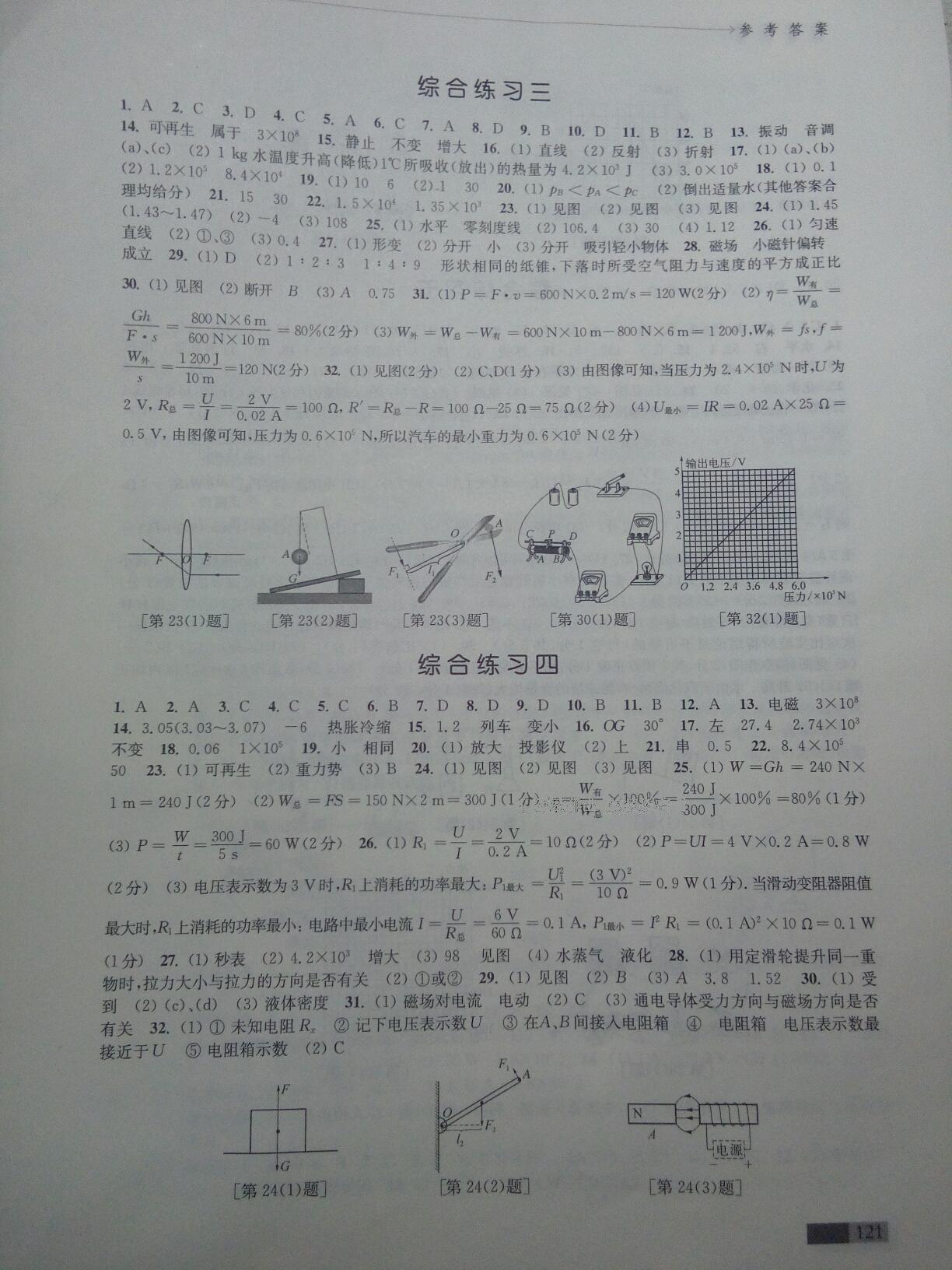 2015年學(xué)習(xí)與評(píng)價(jià)九年級(jí)物理下冊(cè)蘇科版 第15頁(yè)