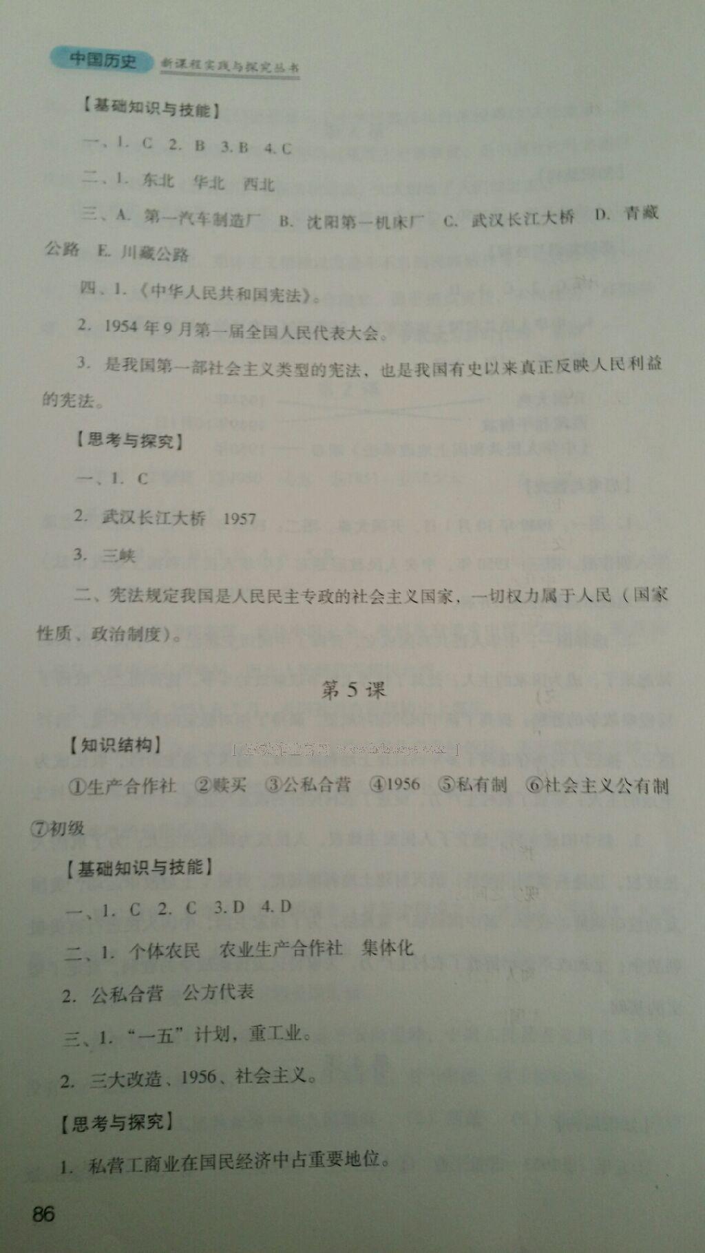 2014年新课程实践与探究丛书八年级历史下册人教版 第42页