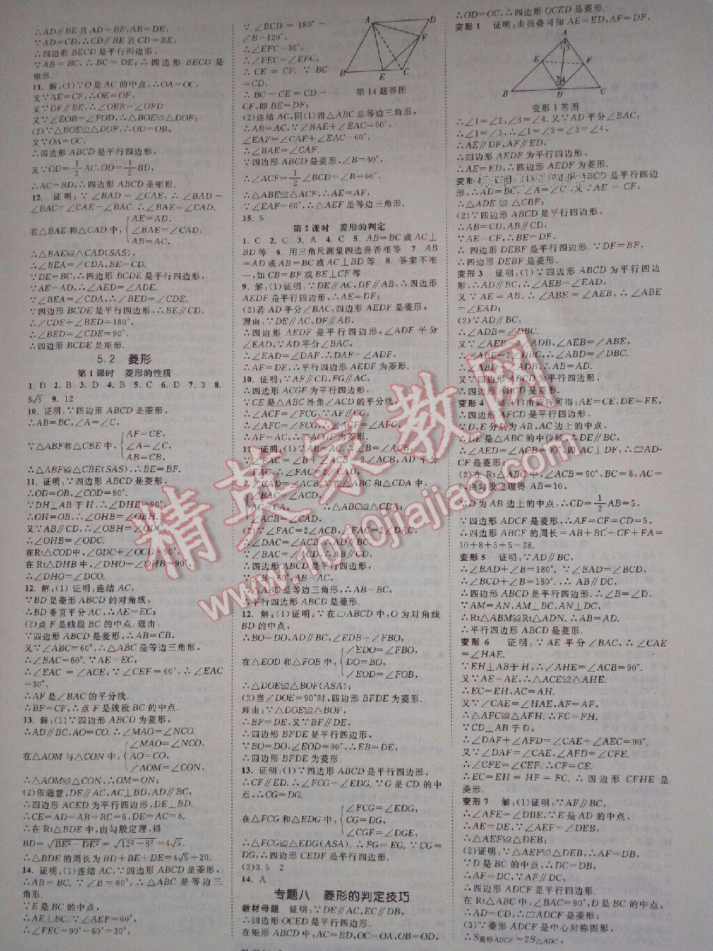 2015年全效學(xué)習(xí)八年級數(shù)學(xué)下冊北師大版 第38頁