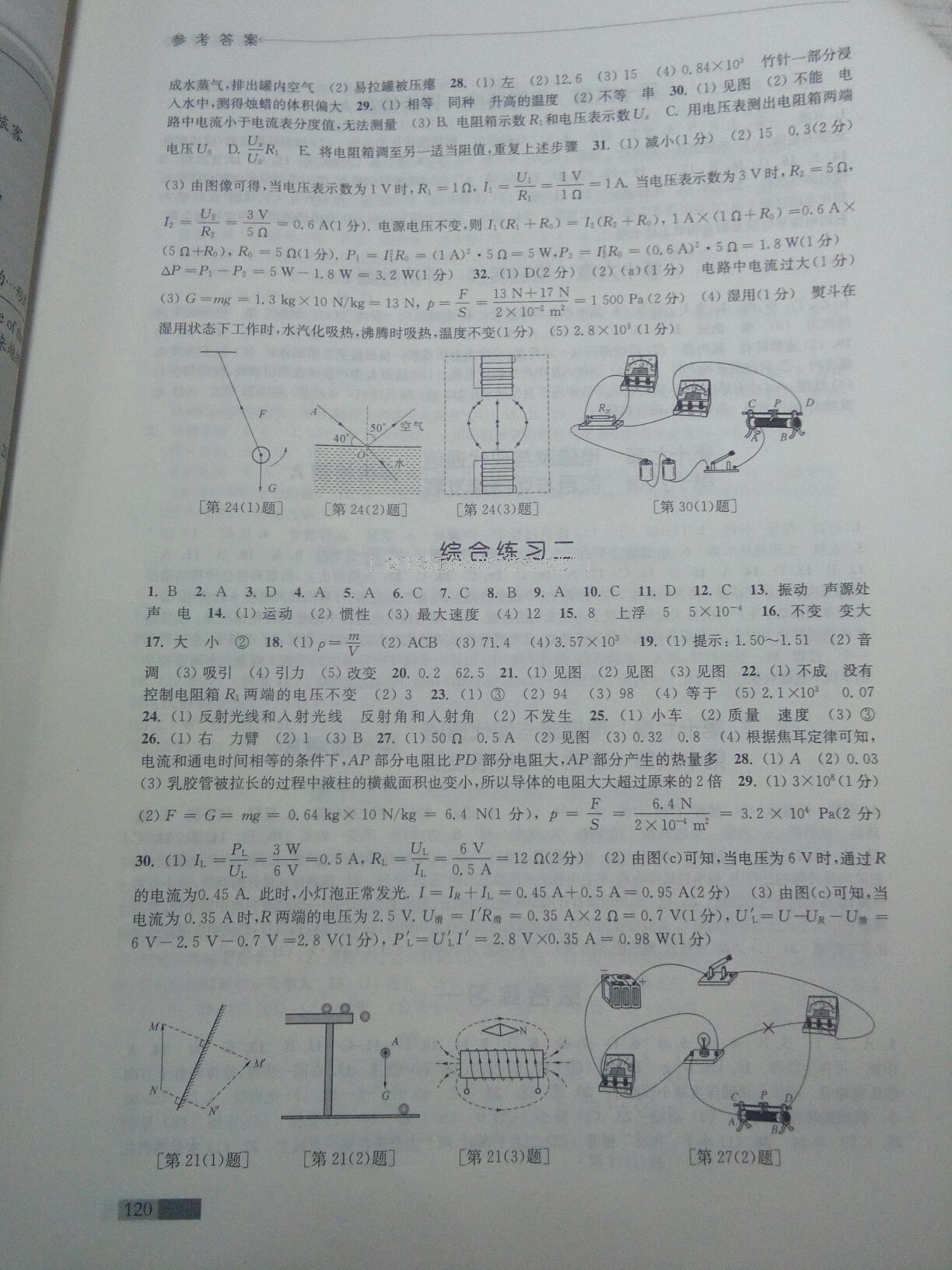 2015年學(xué)習(xí)與評價九年級物理下冊蘇科版 第14頁