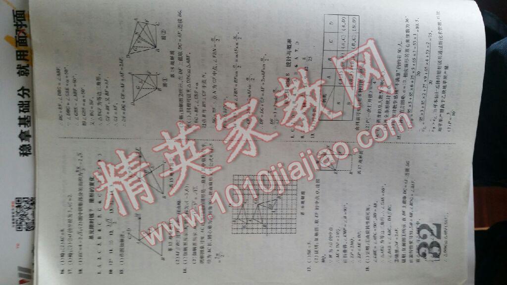 2014年河南中考面对面数学第10年第10版 第10页