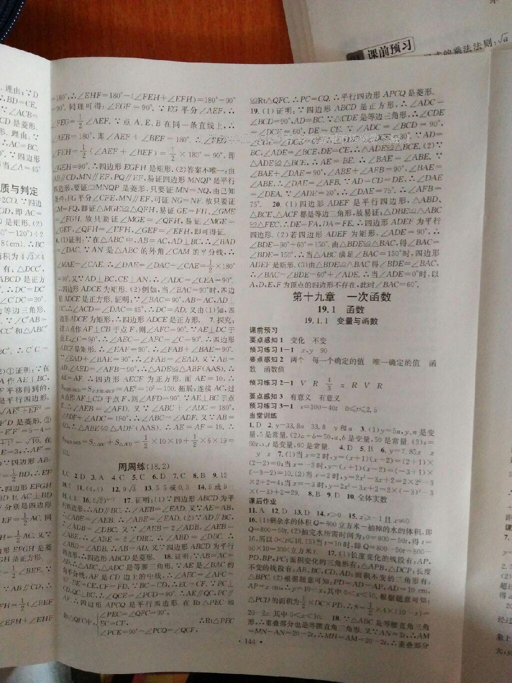 名校課堂滾動(dòng)學(xué)習(xí)法八年級(jí)數(shù)學(xué)下冊(cè)人教版 第65頁(yè)