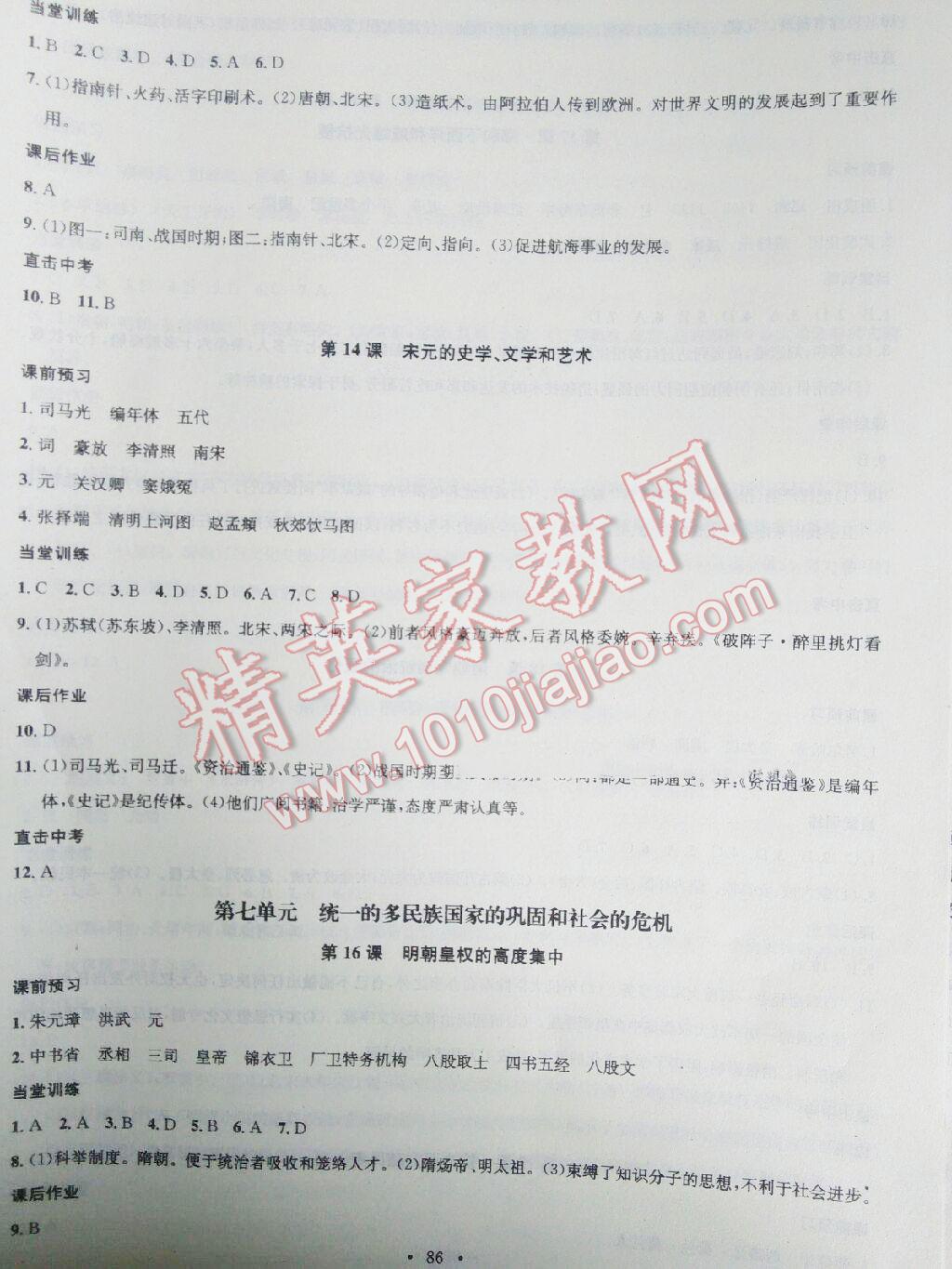 2016年名校課堂滾動學(xué)習(xí)法七年級歷史下冊岳麓版 第18頁