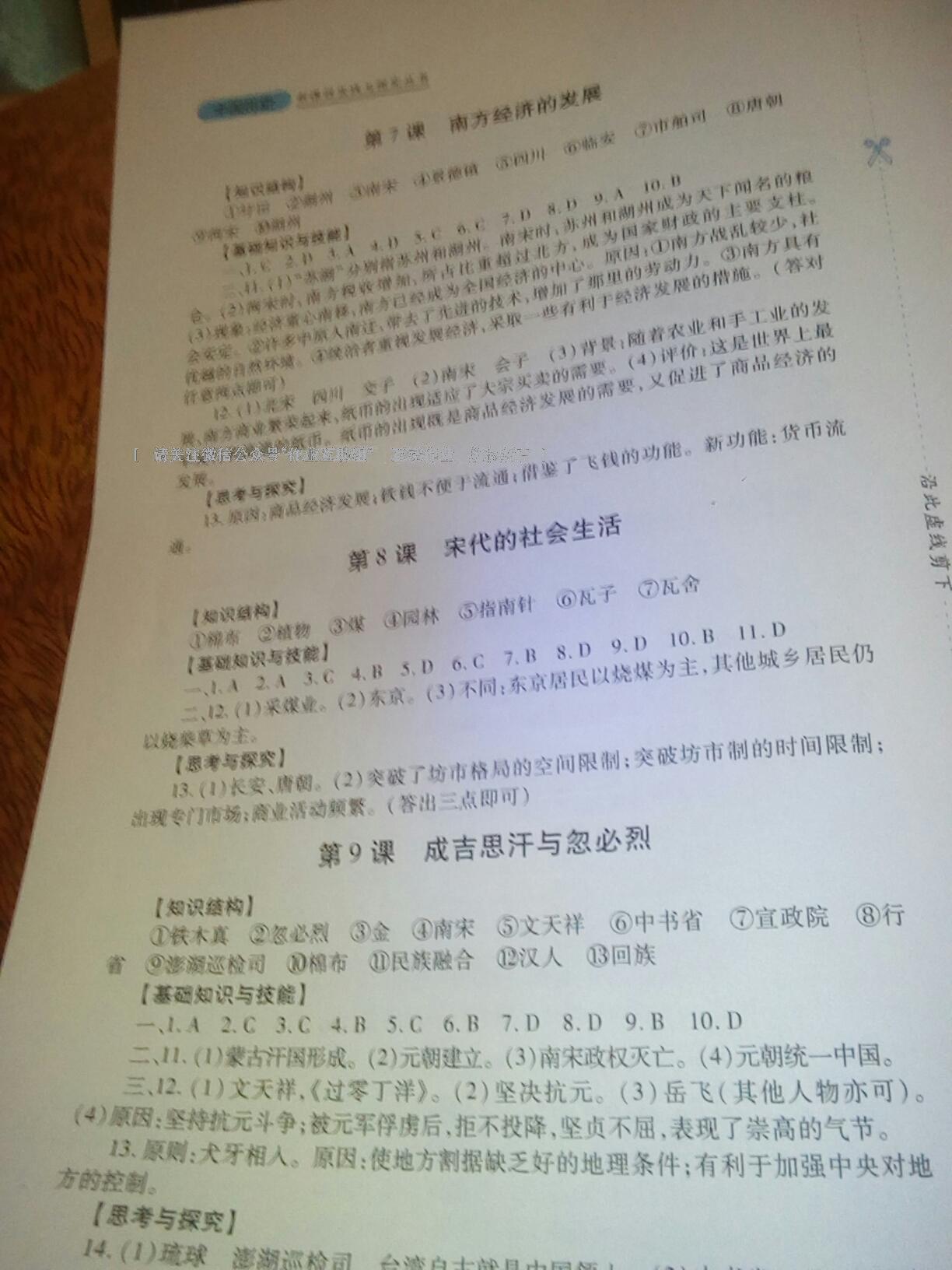 2015年新課程實(shí)踐與探究叢書七年級(jí)歷史下冊(cè)川教版 第27頁(yè)