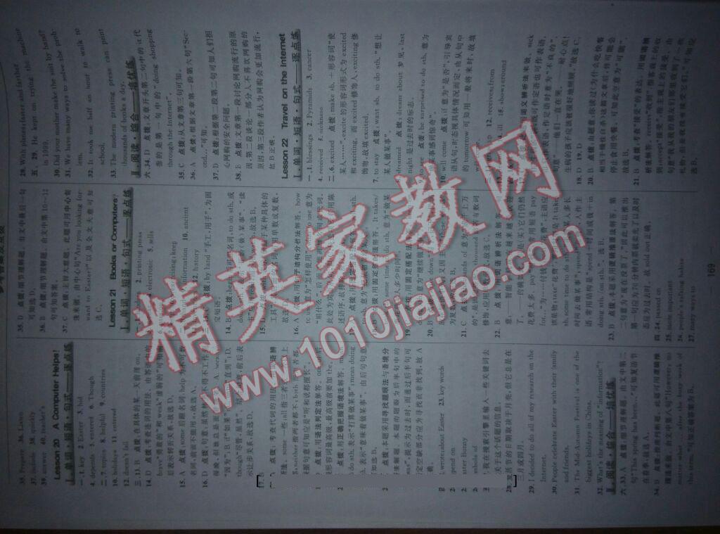 2015年綜合應(yīng)用創(chuàng)新題典中點(diǎn)八年級英語下冊冀教版 第23頁