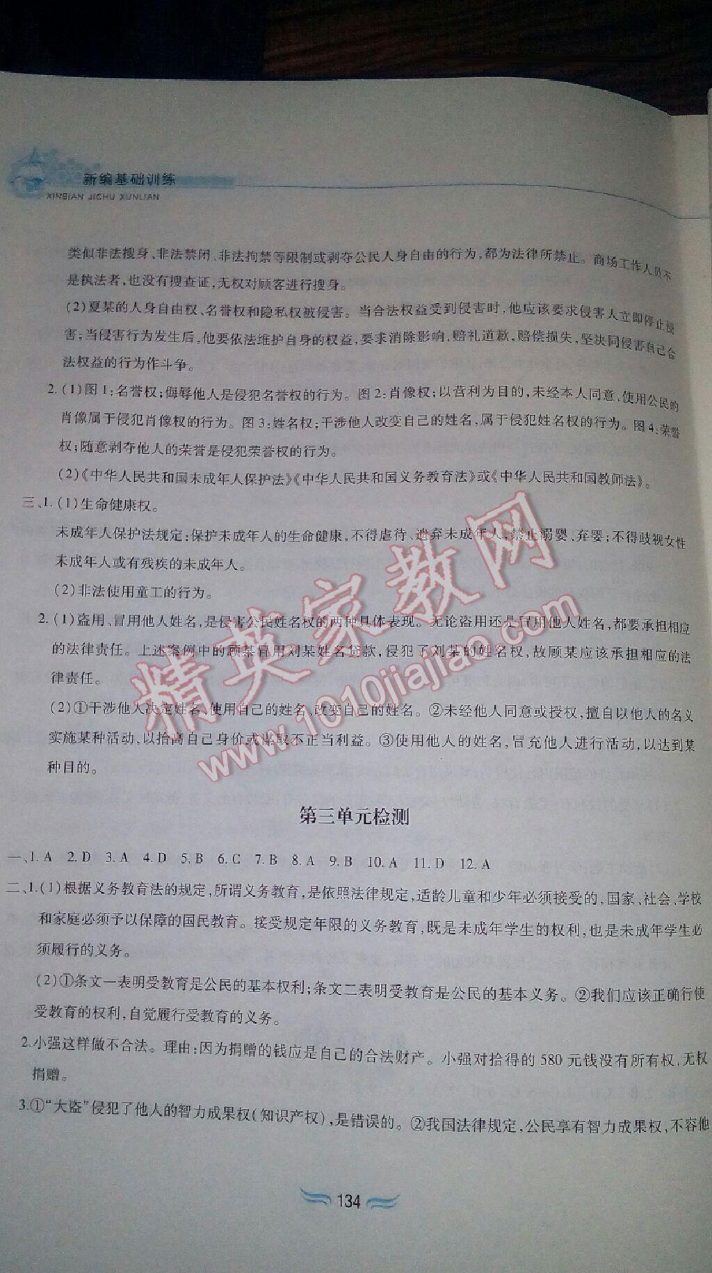 2015年新編基礎訓練八年級思想品德下冊人教版黃山書社 第70頁