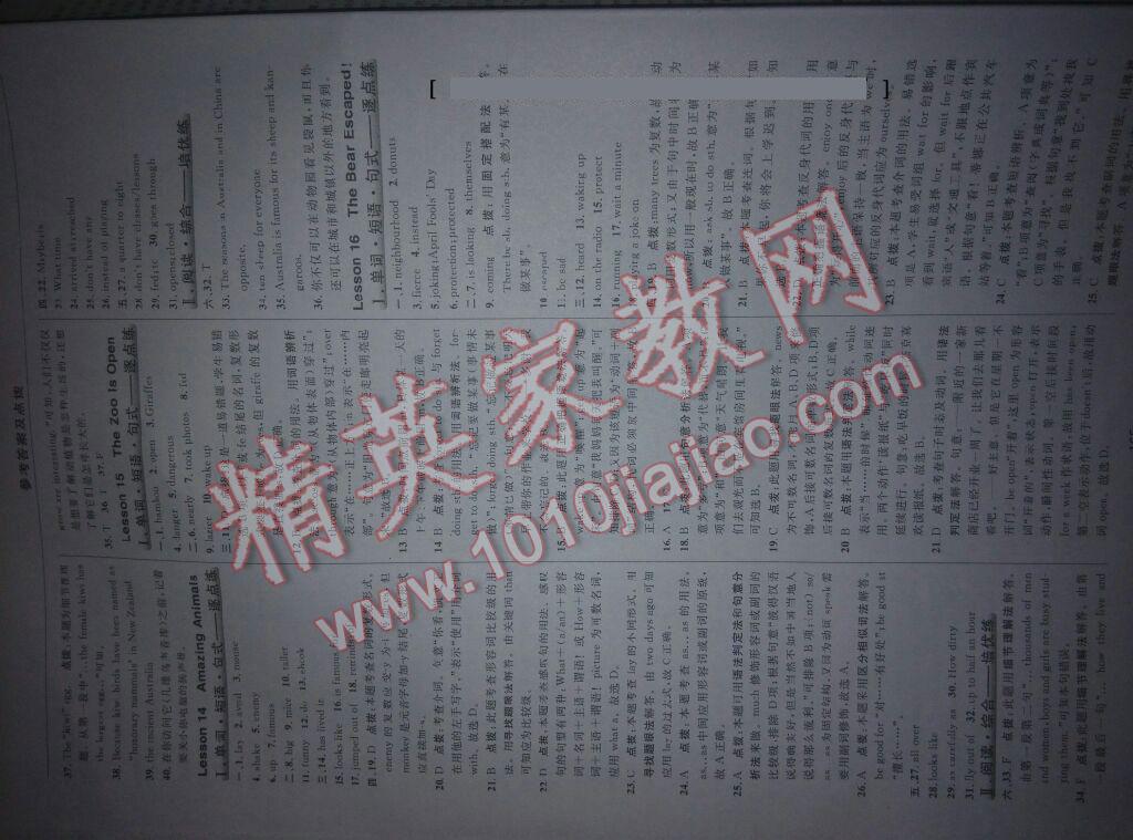 2015年綜合應(yīng)用創(chuàng)新題典中點(diǎn)八年級(jí)英語下冊(cè)冀教版 第19頁