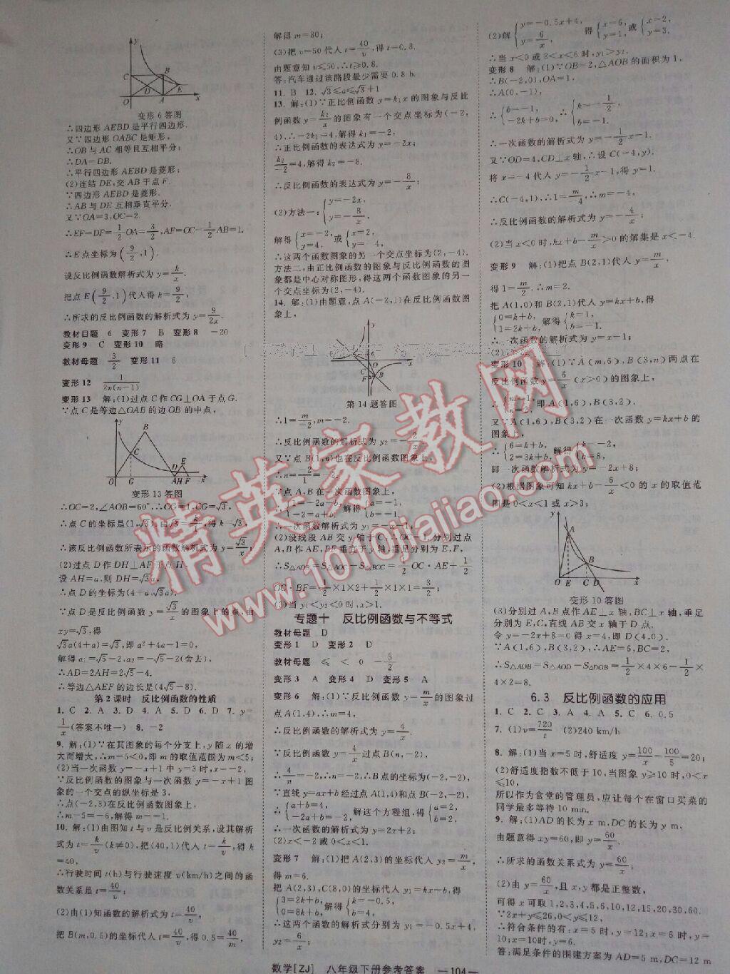 2015年全效學習八年級數學下冊北師大版 第37頁
