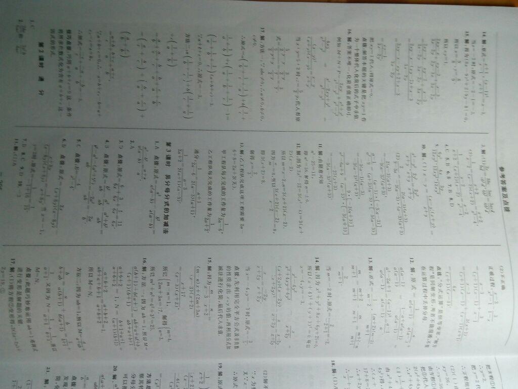 2016年综合应用创新题典中点八年级数学下册北师大版 第70页