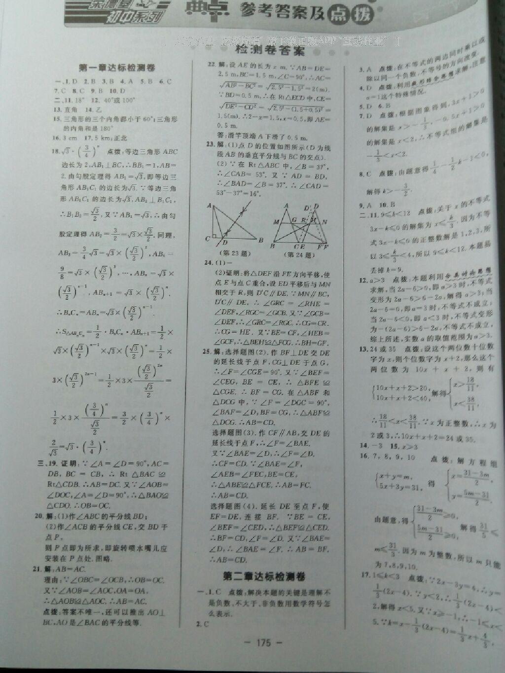 2016年综合应用创新题典中点八年级数学下册北师大版 第45页